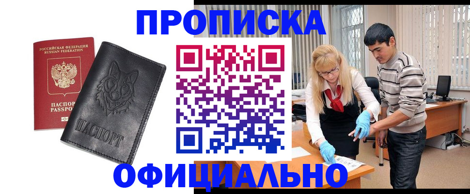 прописка для кредита в Шагонаре